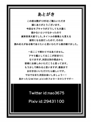 [レイドソックス] 艶がり村 1-8_224