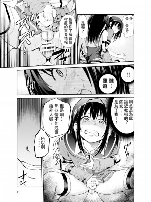 [レイドソックス] 艶がり村 1-8_244