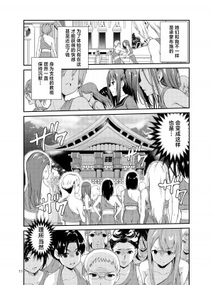 [レイドソックス] 艶がり村 1-8_326