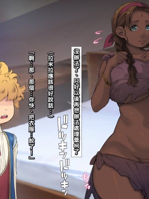 [もんもんプロブレム (横十輔)] 奴隷商の息子 「黒褐色巨乳たちであそぶーッ」_029_028