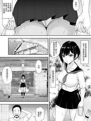 [やみつきハグハグ (クワレ)] 限界集落で若い女は私だけ... 1-2_006