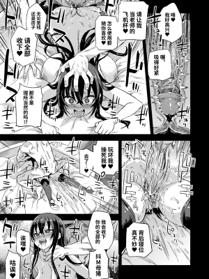 [無修正] [Fatalpulse (朝凪)] 騎乗院先生のエロマンガ脳 [颠佬旅者汉化组] [LKM渣嵌]_026