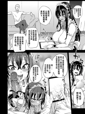 [無修正] [Fatalpulse (朝凪)] 騎乗院先生のエロマンガ脳 [颠佬旅者汉化组] [LKM渣嵌]_047