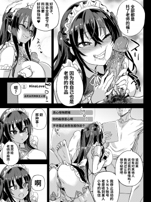 [無修正] [Fatalpulse (朝凪)] 騎乗院先生のエロマンガ脳 [颠佬旅者汉化组] [LKM渣嵌]_048