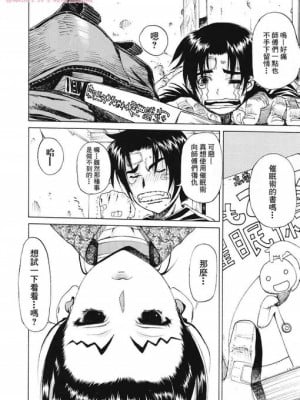 (C72) [ドレポール (レオパルド)] レオパル本11 (史上最強の弟子ケンイチ)[中国翻訳][未完成]_a05