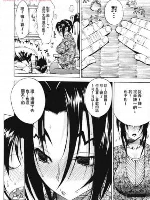 (C72) [ドレポール (レオパルド)] レオパル本11 (史上最強の弟子ケンイチ)[中国翻訳][未完成]_a13
