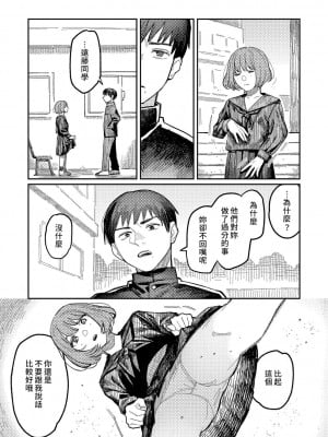 [ひげた] おやすみ、ティーンエイジャー｜晚安、再見 [哲達安個人漢化]_006