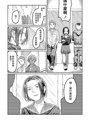 [ひげた] おやすみ、ティーンエイジャー｜晚安、再見 [哲達安個人漢化]_013