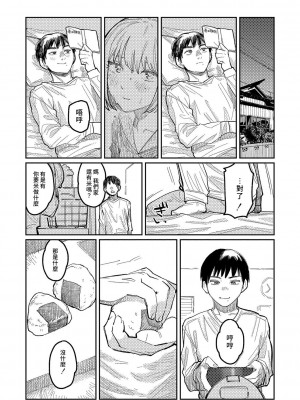 [ひげた] おやすみ、ティーンエイジャー｜晚安、再見 [哲達安個人漢化]_014
