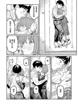 [ひげた] おやすみ、ティーンエイジャー｜晚安、再見 [哲達安個人漢化]_023