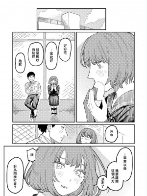 [ひげた] おやすみ、ティーンエイジャー｜晚安、再見 [哲達安個人漢化]_046