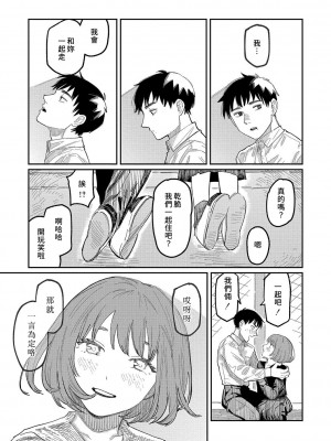 [ひげた] おやすみ、ティーンエイジャー｜晚安、再見 [哲達安個人漢化]_047