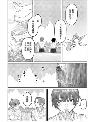 [ひげた] おやすみ、ティーンエイジャー｜晚安、再見 [哲達安個人漢化]_050