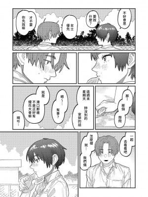 [ひげた] おやすみ、ティーンエイジャー｜晚安、再見 [哲達安個人漢化]_051