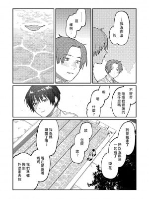 [ひげた] おやすみ、ティーンエイジャー｜晚安、再見 [哲達安個人漢化]_052