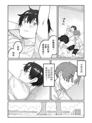 [ひげた] おやすみ、ティーンエイジャー｜晚安、再見 [哲達安個人漢化]_053