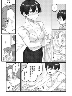 [ひげた] おやすみ、ティーンエイジャー｜晚安、再見 [哲達安個人漢化]_059