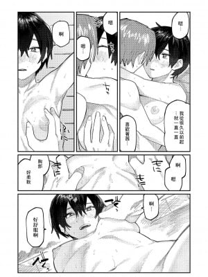 [ひげた] おやすみ、ティーンエイジャー｜晚安、再見 [哲達安個人漢化]_073