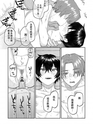 [ひげた] おやすみ、ティーンエイジャー｜晚安、再見 [哲達安個人漢化]_078