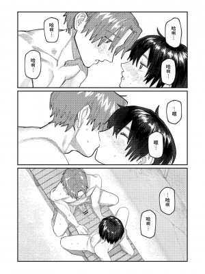 [ひげた] おやすみ、ティーンエイジャー｜晚安、再見 [哲達安個人漢化]_080