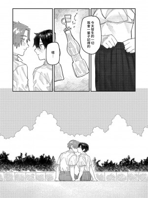 [ひげた] おやすみ、ティーンエイジャー｜晚安、再見 [哲達安個人漢化]_081