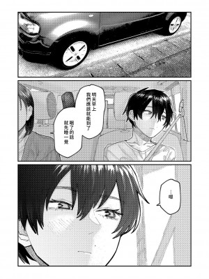 [ひげた] おやすみ、ティーンエイジャー｜晚安、再見 [哲達安個人漢化]_082