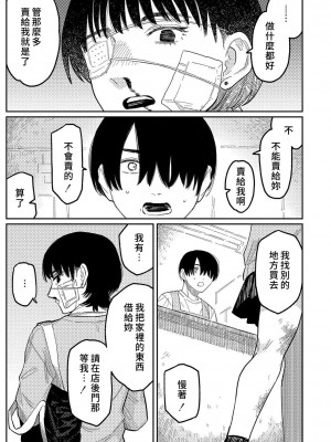 [ひげた] おやすみ、ティーンエイジャー｜晚安、再見 [哲達安個人漢化]_088