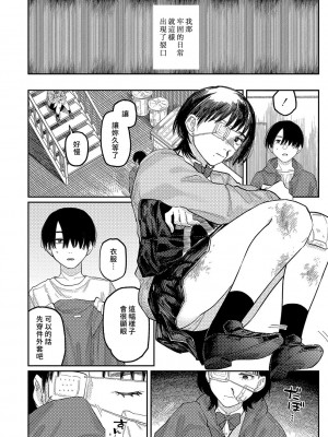 [ひげた] おやすみ、ティーンエイジャー｜晚安、再見 [哲達安個人漢化]_089