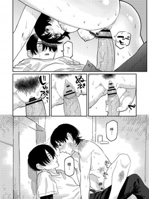 [ひげた] おやすみ、ティーンエイジャー｜晚安、再見 [哲達安個人漢化]_097