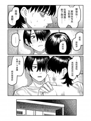[ひげた] おやすみ、ティーンエイジャー｜晚安、再見 [哲達安個人漢化]_103