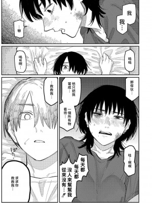[ひげた] おやすみ、ティーンエイジャー｜晚安、再見 [哲達安個人漢化]_106