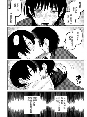 [ひげた] おやすみ、ティーンエイジャー｜晚安、再見 [哲達安個人漢化]_107