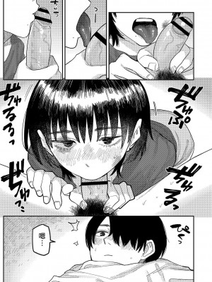 [ひげた] おやすみ、ティーンエイジャー｜晚安、再見 [哲達安個人漢化]_108
