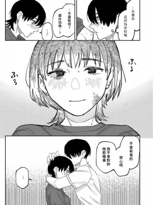 [ひげた] おやすみ、ティーンエイジャー｜晚安、再見 [哲達安個人漢化]_112