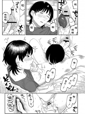[ひげた] おやすみ、ティーンエイジャー｜晚安、再見 [哲達安個人漢化]_114