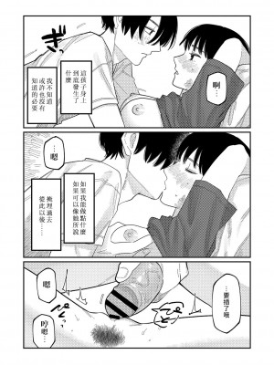 [ひげた] おやすみ、ティーンエイジャー｜晚安、再見 [哲達安個人漢化]_116