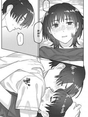 [ひげた] おやすみ、ティーンエイジャー｜晚安、再見 [哲達安個人漢化]_122