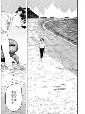 [ひげた] おやすみ、ティーンエイジャー｜晚安、再見 [哲達安個人漢化]_127