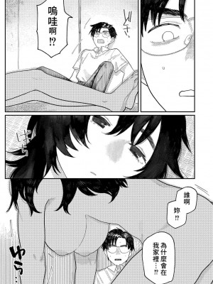 [ひげた] おやすみ、ティーンエイジャー｜晚安、再見 [哲達安個人漢化]_133