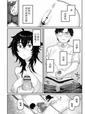[ひげた] おやすみ、ティーンエイジャー｜晚安、再見 [哲達安個人漢化]_138