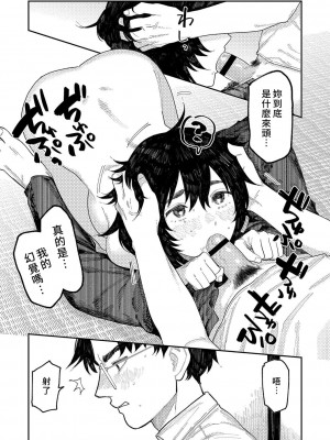 [ひげた] おやすみ、ティーンエイジャー｜晚安、再見 [哲達安個人漢化]_140