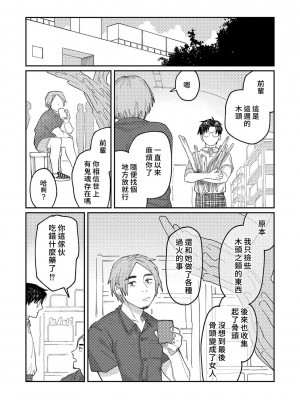 [ひげた] おやすみ、ティーンエイジャー｜晚安、再見 [哲達安個人漢化]_146