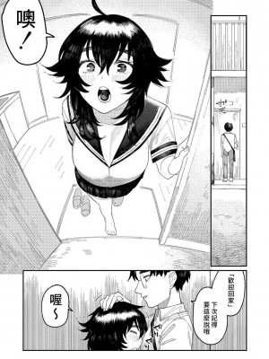 [ひげた] おやすみ、ティーンエイジャー｜晚安、再見 [哲達安個人漢化]_147
