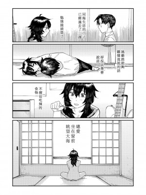 [ひげた] おやすみ、ティーンエイジャー｜晚安、再見 [哲達安個人漢化]_149