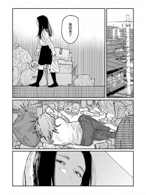 [ひげた] おやすみ、ティーンエイジャー｜晚安、再見 [哲達安個人漢化]_171