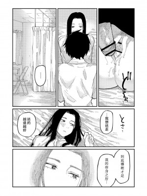 [ひげた] おやすみ、ティーンエイジャー｜晚安、再見 [哲達安個人漢化]_188
