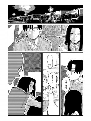 [ひげた] おやすみ、ティーンエイジャー｜晚安、再見 [哲達安個人漢化]_191