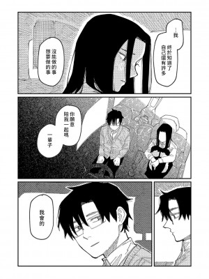 [ひげた] おやすみ、ティーンエイジャー｜晚安、再見 [哲達安個人漢化]_192