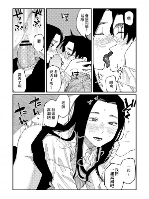 [ひげた] おやすみ、ティーンエイジャー｜晚安、再見 [哲達安個人漢化]_203