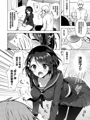 [こねずステップ!+Ziggurat (鈴月あこに)] JK嫁桜 1-3_008
